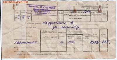 Накладная на картошку 1979 Украина до 03.10.14 в 22.00 - Scan-140927-0025