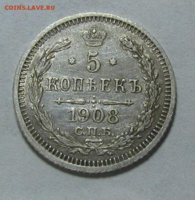 5 копеек 1883,92,1908,09,10,12гг. - 1908г.1.JPG