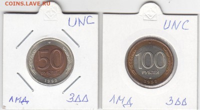 50 и 100 рублей 1992 лмд UNC до 3.10 22:30 мск - IMG_0012