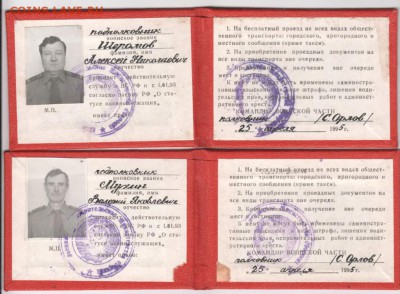 2 удостоверения МО РФ до 03.10.14 в 22.00 - Scan-140927-0023