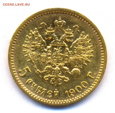5 руб 1900г. большая голова спрос - сканирование0002