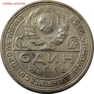 1 рубль 1924 - южюж