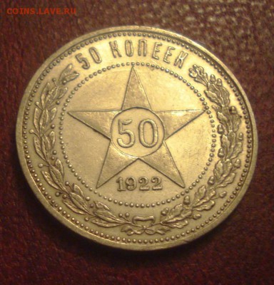 50к 1922г(п.л) до 30.09.2014г - DSC06151.JPG
