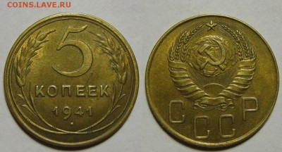 5 копеек 1941 г. (1.10. 22:00) - 5-41