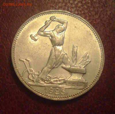 50к 1925г.  до 30.09.2014г - DSC06143.JPG