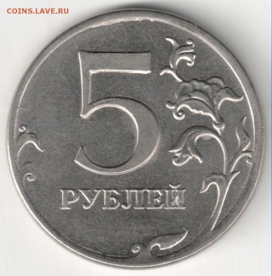 5 руб 2012 ммд раскол ? - 5 руб 2012 ммд