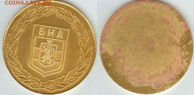 Болгарская Народная Армия Медаль настольная 04.10.2014 - БНА