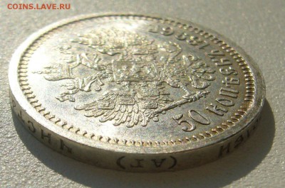 50 коп. 1896 Штемпельная - P1240339.JPG
