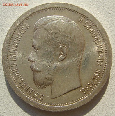 50 коп. 1896 Штемпельная - P1240340.JPG