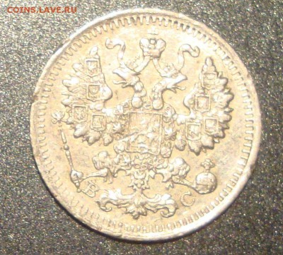 5 копеек 1915 год ВС - 884
