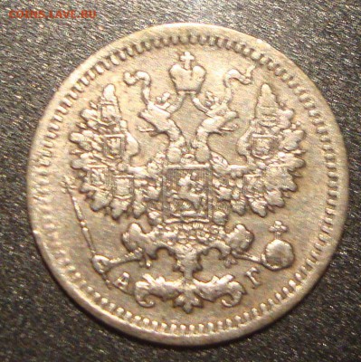 5 копеек 1892 год СПБ, АГ - 774
