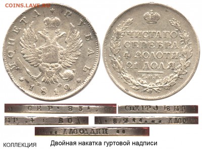 50 копеек  1921 года разный гурт - Рубль 1812 СПБ-МФ №5 тип II - двойная накатка гурта