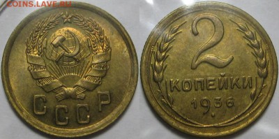 2 копейки 1936 г. UNC-штемпельная! 02.10.2014 в 22:00 МСК - 2 копейки 1936.JPG