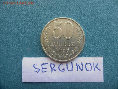 50коп 1986г гурт85 - SAM_0537.JPG