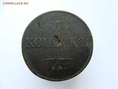 5 коп. 1832 года ЕМ ФХ, 2 коп 1837  до 22.00 ч. 04.10.2014 - DSC03127.JPG