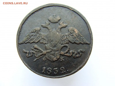 5 коп. 1832 года ЕМ ФХ, 2 коп 1837  до 22.00 ч. 04.10.2014 - DSC03128.JPG