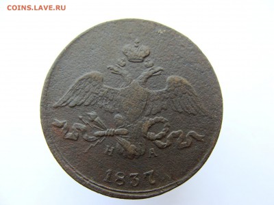 5 коп. 1832 года ЕМ ФХ, 2 коп 1837  до 22.00 ч. 04.10.2014 - DSC03130.JPG