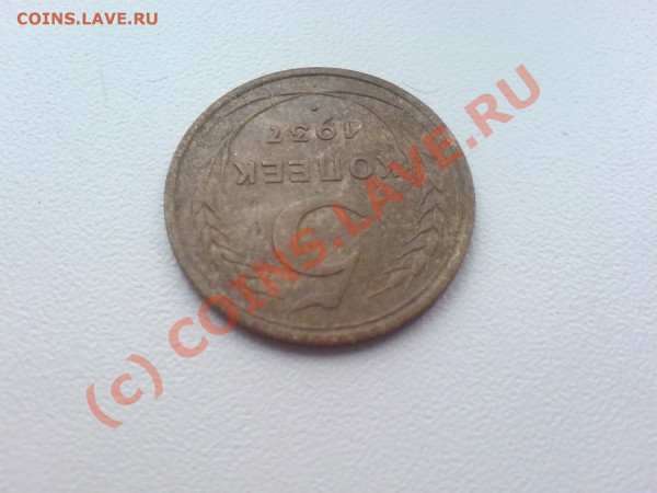 5 коп 1937 - посл 3 014