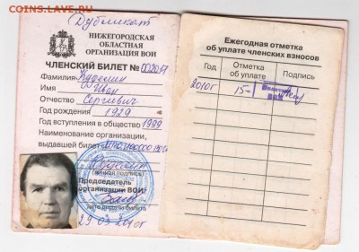 Членский билет ВОИ до 04.10.14 в 22.00 - Scan-140927-0029
