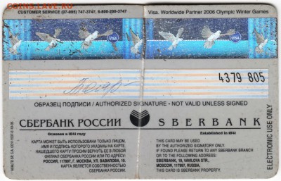 Карка VISA сбербанк (использованная) до 04.10.14 в 22.00 - Scan-140928-0005
