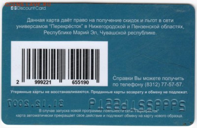 Карта скидок и льгот "Перекрёсток" до 04.10.14 г. в 22.00 - Scan-140928-0006