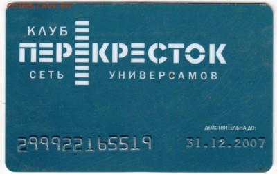 Карта скидок и льгот "Перекрёсток" до 04.10.14 г. в 22.00 - Scan-140928-0003