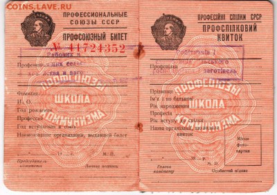 Чистый профсоюзный билет Украина до 04.10.14 в 22.00 - Scan-140928-0009