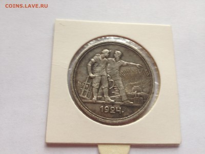 1 рубль 1924 г. до 30.09.2014 - IMG_0265.JPG