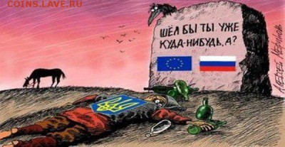 Ну а теперь про Украину - 952