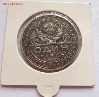 1 рубль 1924 г. до 30.09.2014 - IMG_0264.JPG