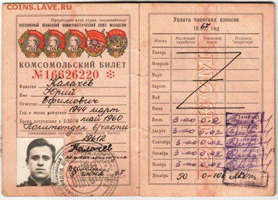 Комсомольский билет 5 орденов до 04.10.14 в 22.00 - Scan-140928-0001