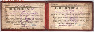 Удостоверение ДНД Украина до 04.10.14 в 22.00 - Scan-140928-0003