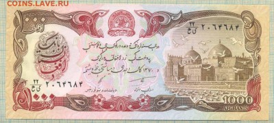 Афганистан,1990,1000 афгани,до 04.10.2014г. 22.00 по Москве - Афг 1000афга