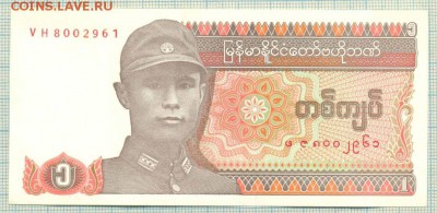 Мьянма,1990,1кьят,до04.10.2014г. 22.00 по Москве - Мьянма 1 кьят
