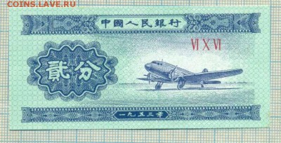 Китай, 1953, 2фен, до 04.10.2014г. 22.00 по Москве - Китай сам