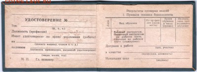Чистое удостоверение по ТБ до 04.10.14 в 22.00 - Scan-140928-0001