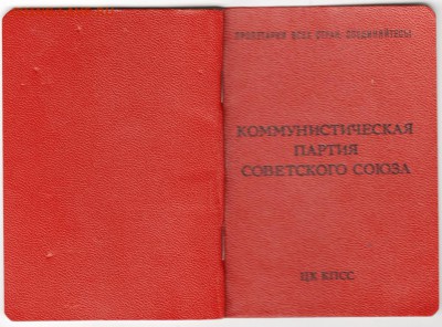Партийный билет КПСС до 04.10.14 в 22.00 - Scan-140928-0005