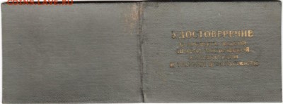 Удостоверение министерства заготовок УССР до 04.10.14 в 22.0 - Scan-140928-0011