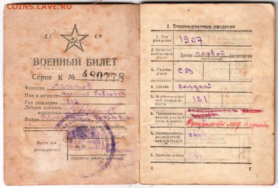 Военный билет образца 1948 г. до 04.10.14 г. в 22.00 - Scan-140928-0009