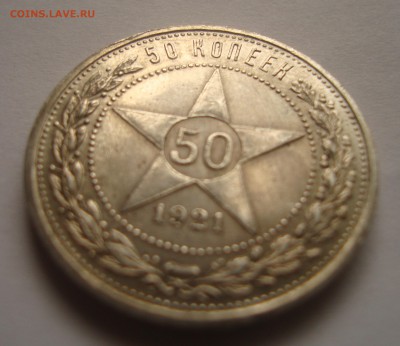 15 и 50 коп. 1921 - DSC07871.JPG