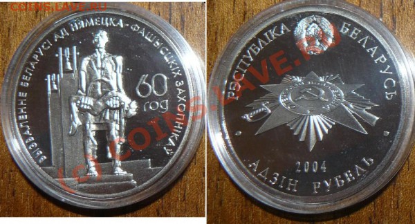 1 руб. Беларусь ЖЕРТВЫ ФАШИЗМА до 21.04 21.30. - жертвы