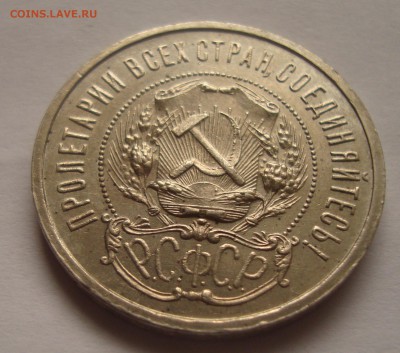15 и 50 коп. 1921 - DSC07870.JPG