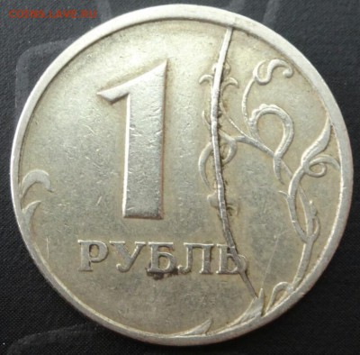 1 рубль 1997г СПМД полный раскол оценка - IMG_20140928_111147
