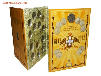 Официальный набор 1812г ММД до 02.10 22-22 - nab-voiny-3jpg