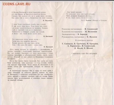 Програма спектакля. Посвящённому Высоцкому до 04.10.14 в 22. - Scan-140928-0001