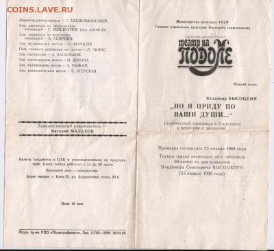 Програма спектакля. Посвящённому Высоцкому до 04.10.14 в 22. - Scan-140928-0002