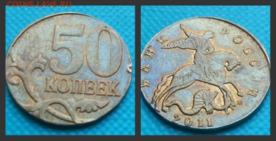 Перепутка 50 копеек 2011 М на заготовке 10 копеек - новый коллажmj