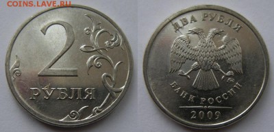 2 рубля 2011 (полный раскол) + бонусы - до 29.09.14. 22:00мс - 2-2009 (н.р.а.)