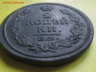 2копейки 1813 ем!Рельеф.До 30сентября! - 2к2