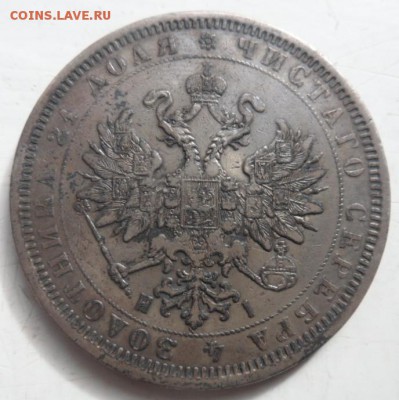 рубль 1877 года - до 03.10.14 - SAM_4299.JPG